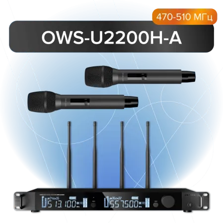Купить Октава OWS-U2200H-A по выгодной цене в Самаре