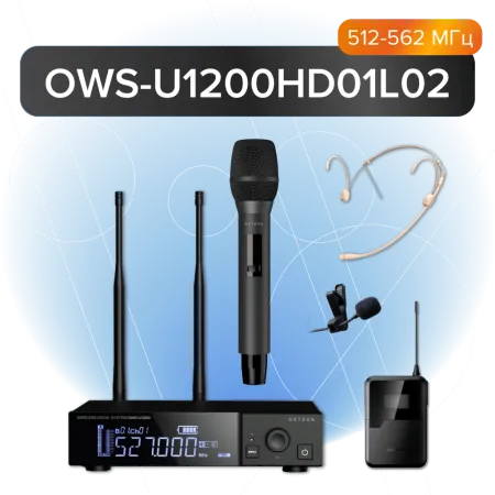 Купить Октава OWS-U1200HD01L02 по выгодной цене в Самаре