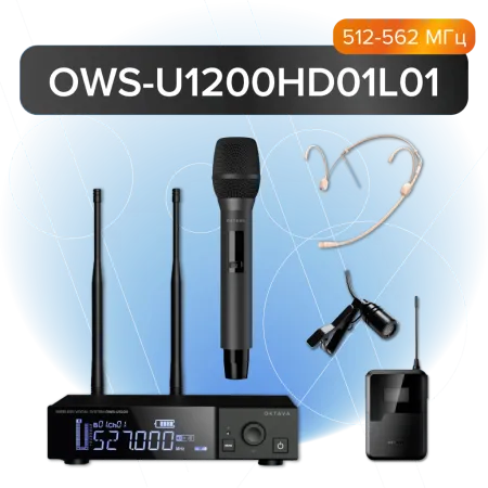 Купить Октава OWS-U1200HD01L01 по выгодной цене в Самаре