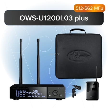 Октава OWS-U1200L03 plus