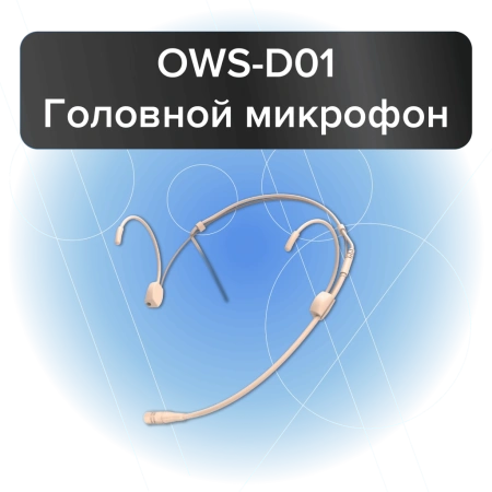 Купить Октава OWS-D01 по выгодной цене в Самаре